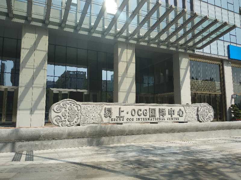 OCG国际中心
