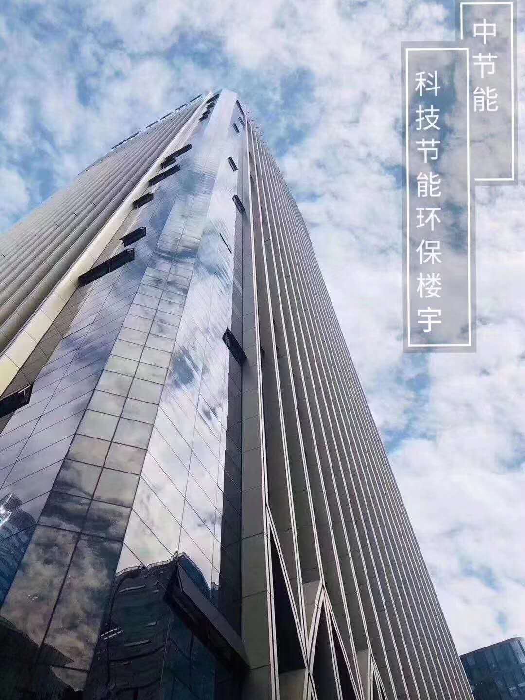 中国节能大厦